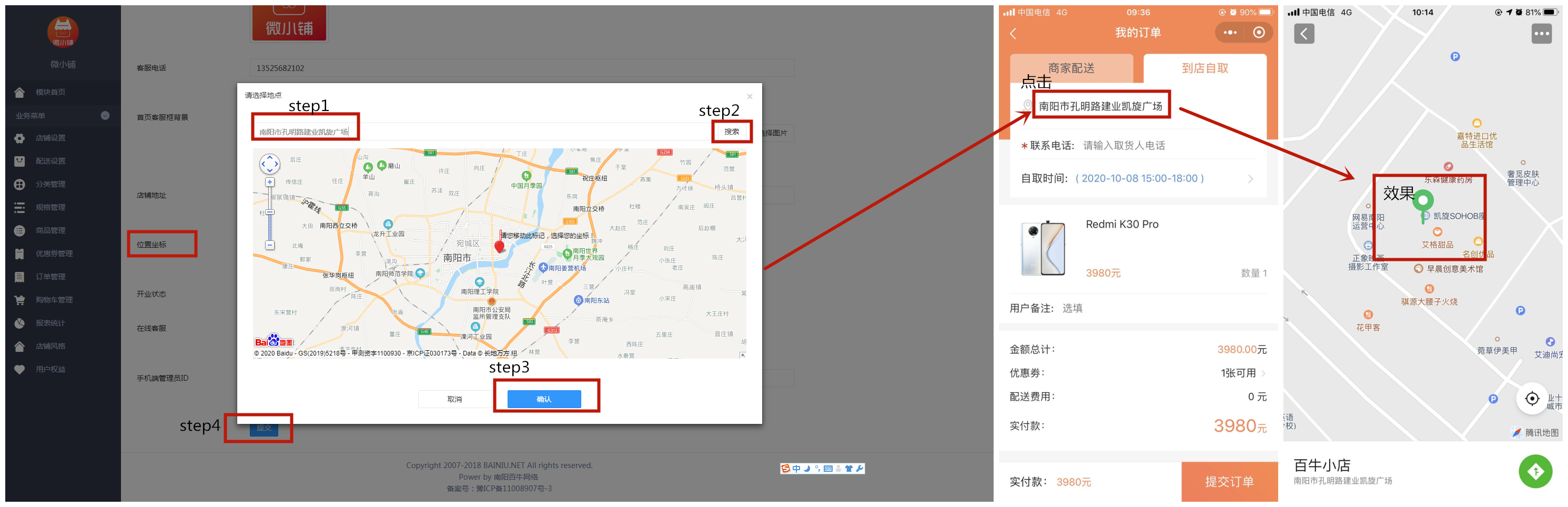 地址坐标设置.png