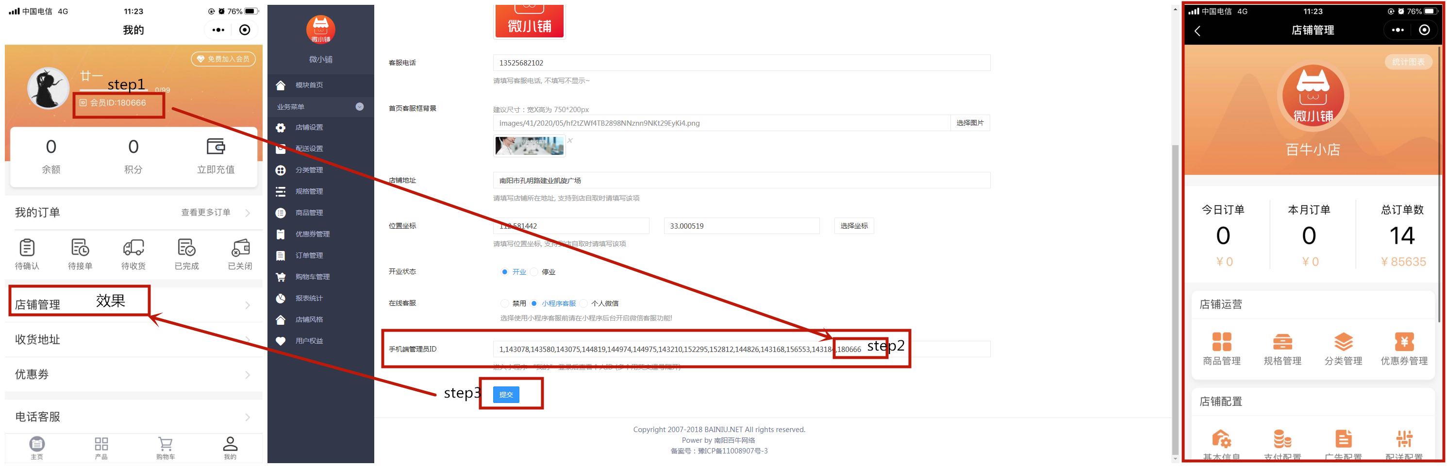 店铺管理员.png