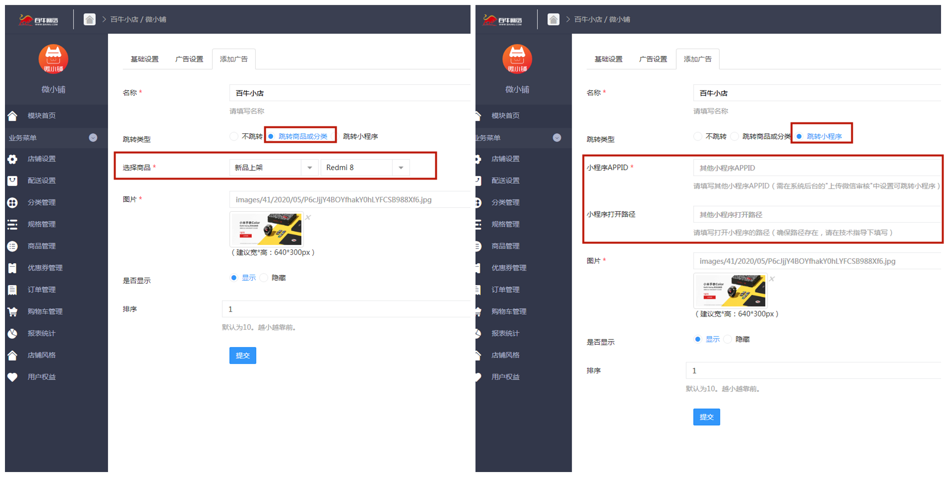添加广告两种效果.png