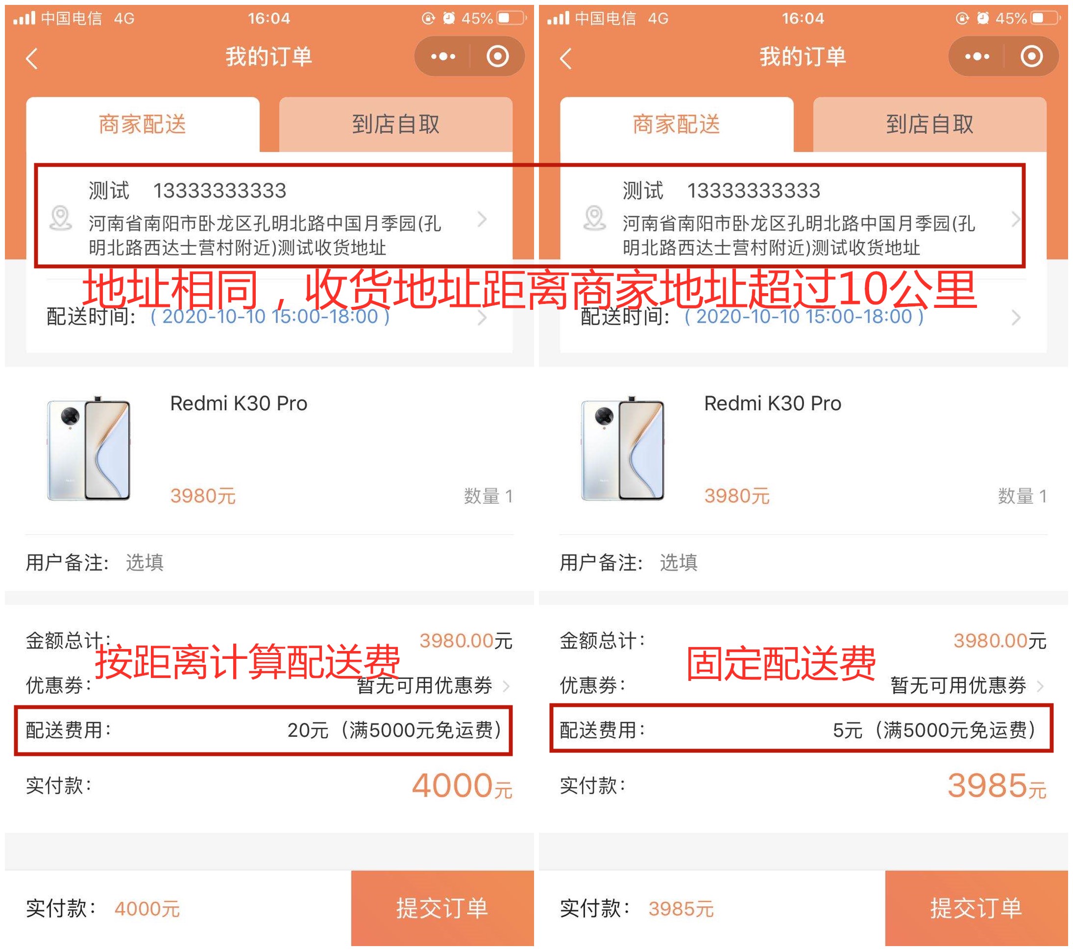 两种配送计费方式效果.jpg