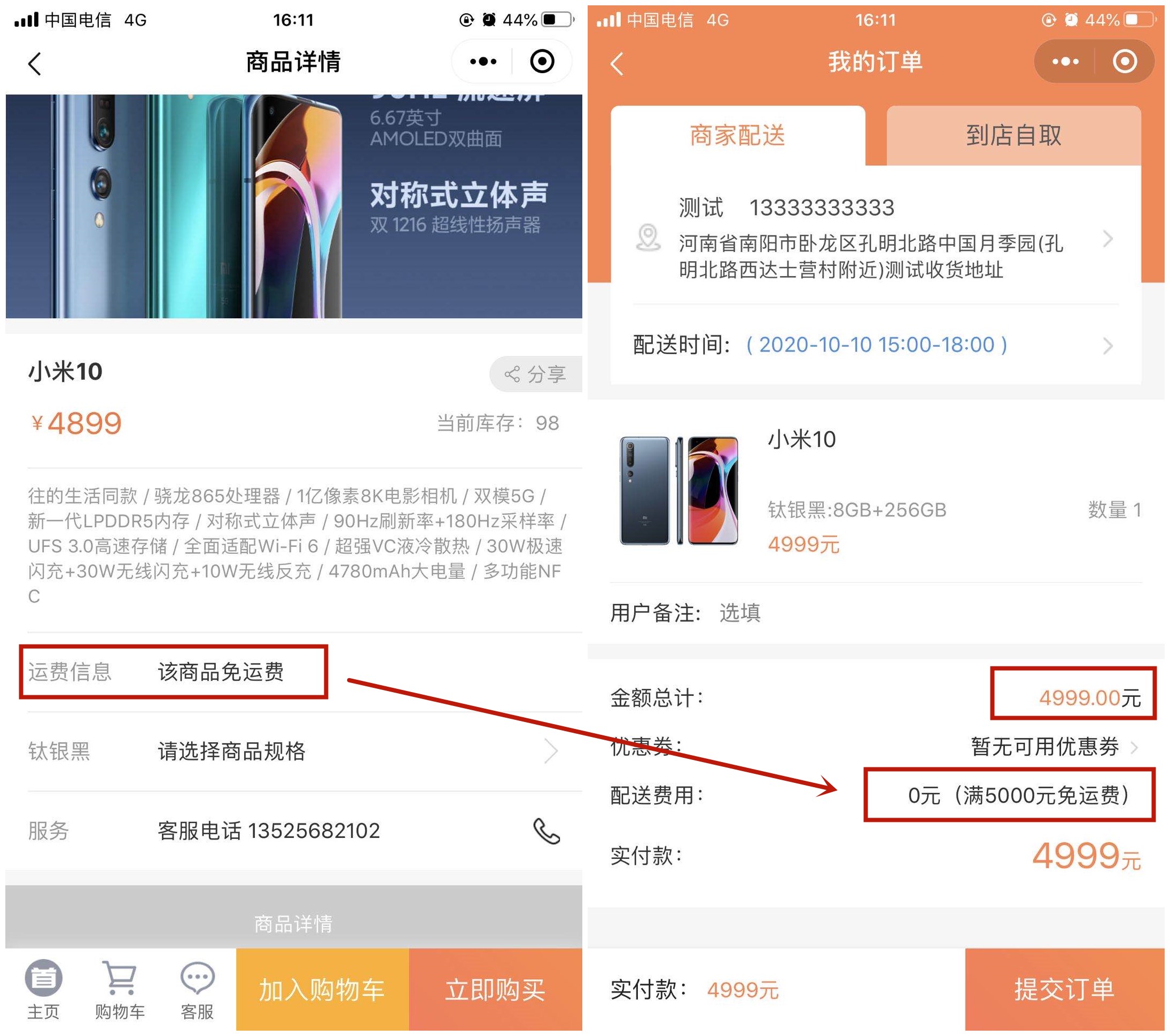 商品免邮效果.jpg