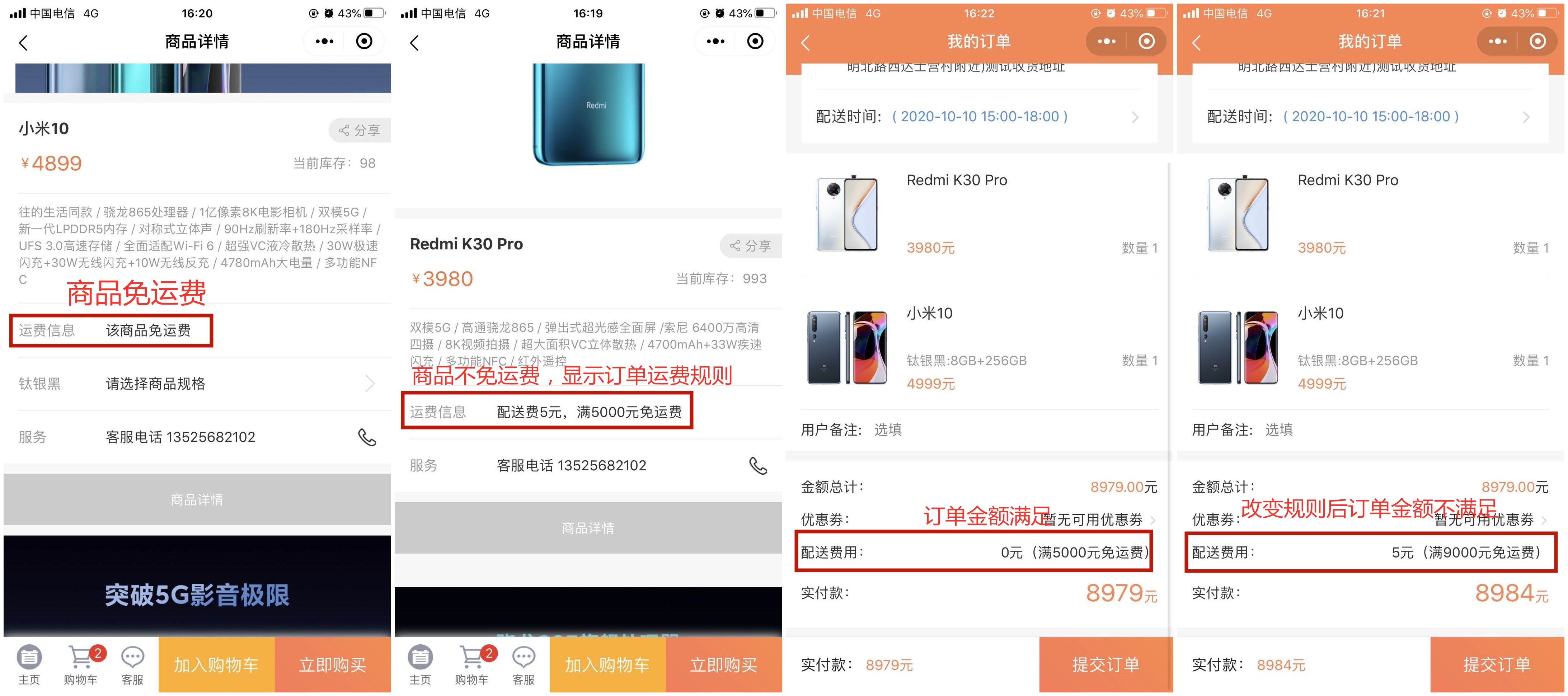 订单内有不免运费商品时.jpg