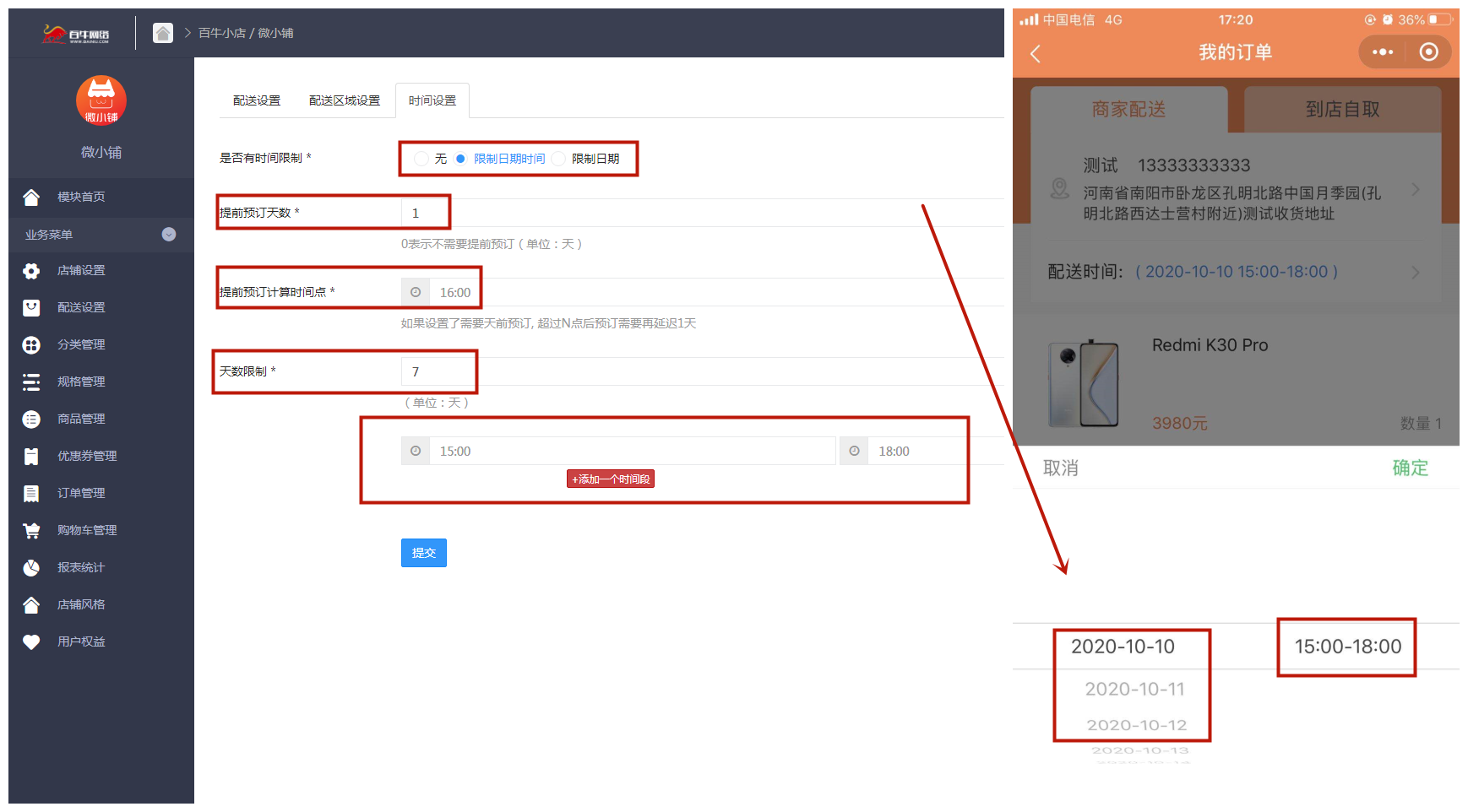配送时间设置——效果.png