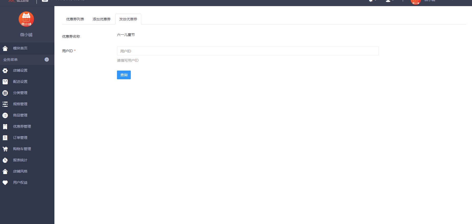 优惠券发放.gif