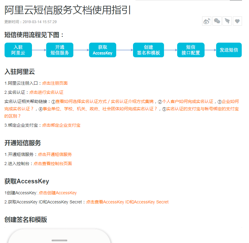 阿里云短信.png