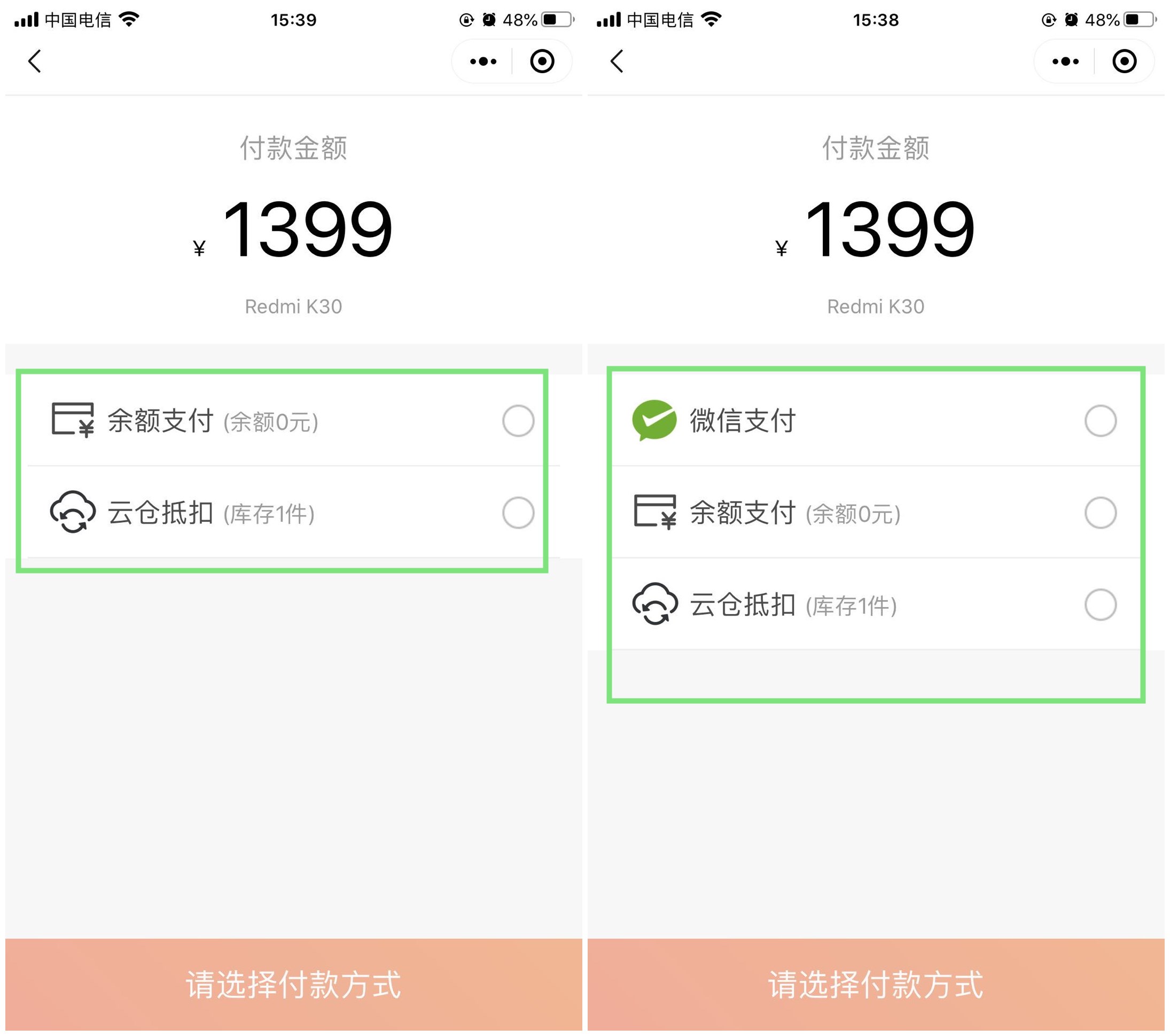 关闭微信支付效果.jpg