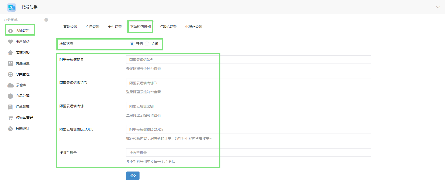 短信通知.png