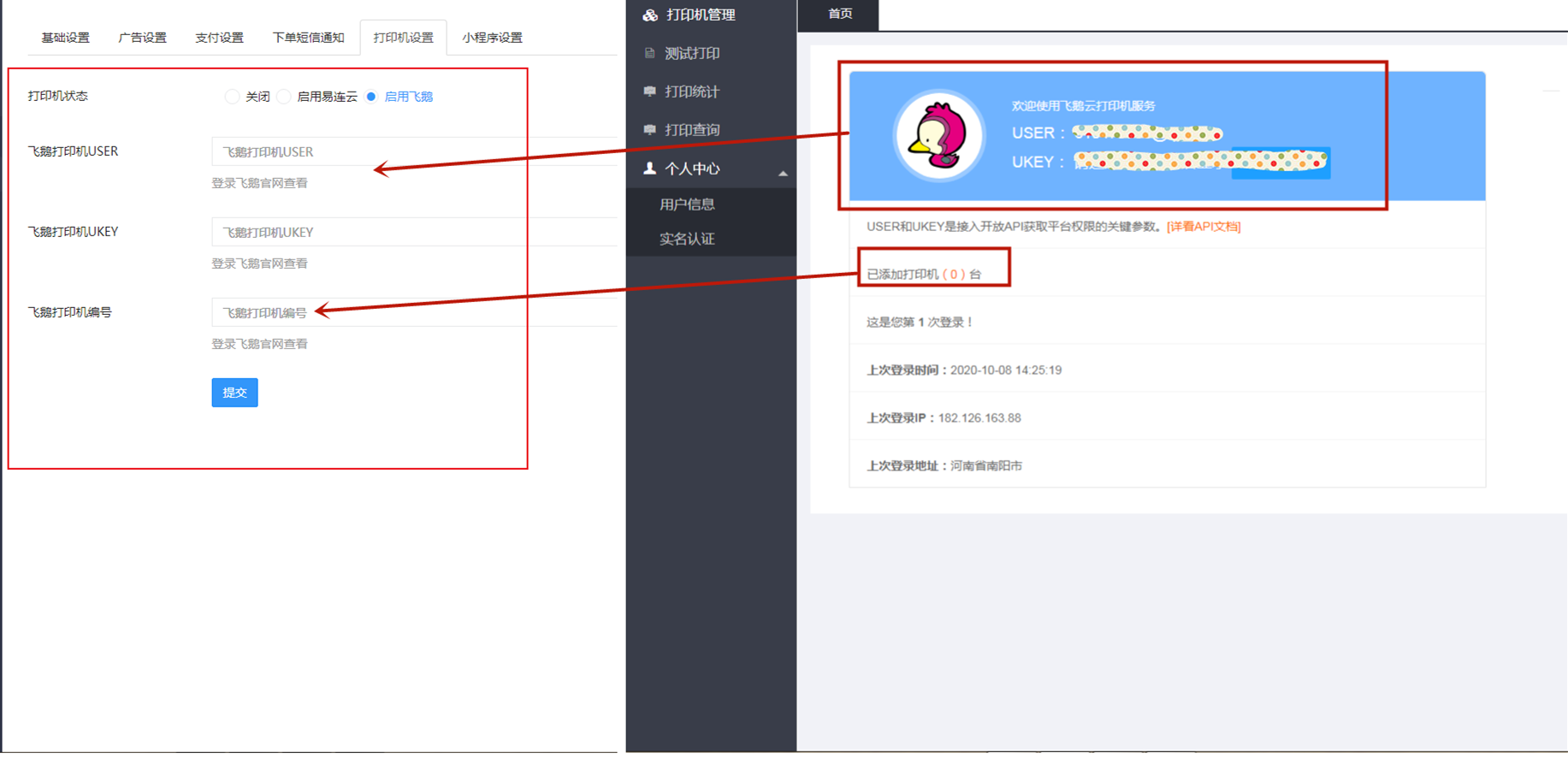 飞鹅.png