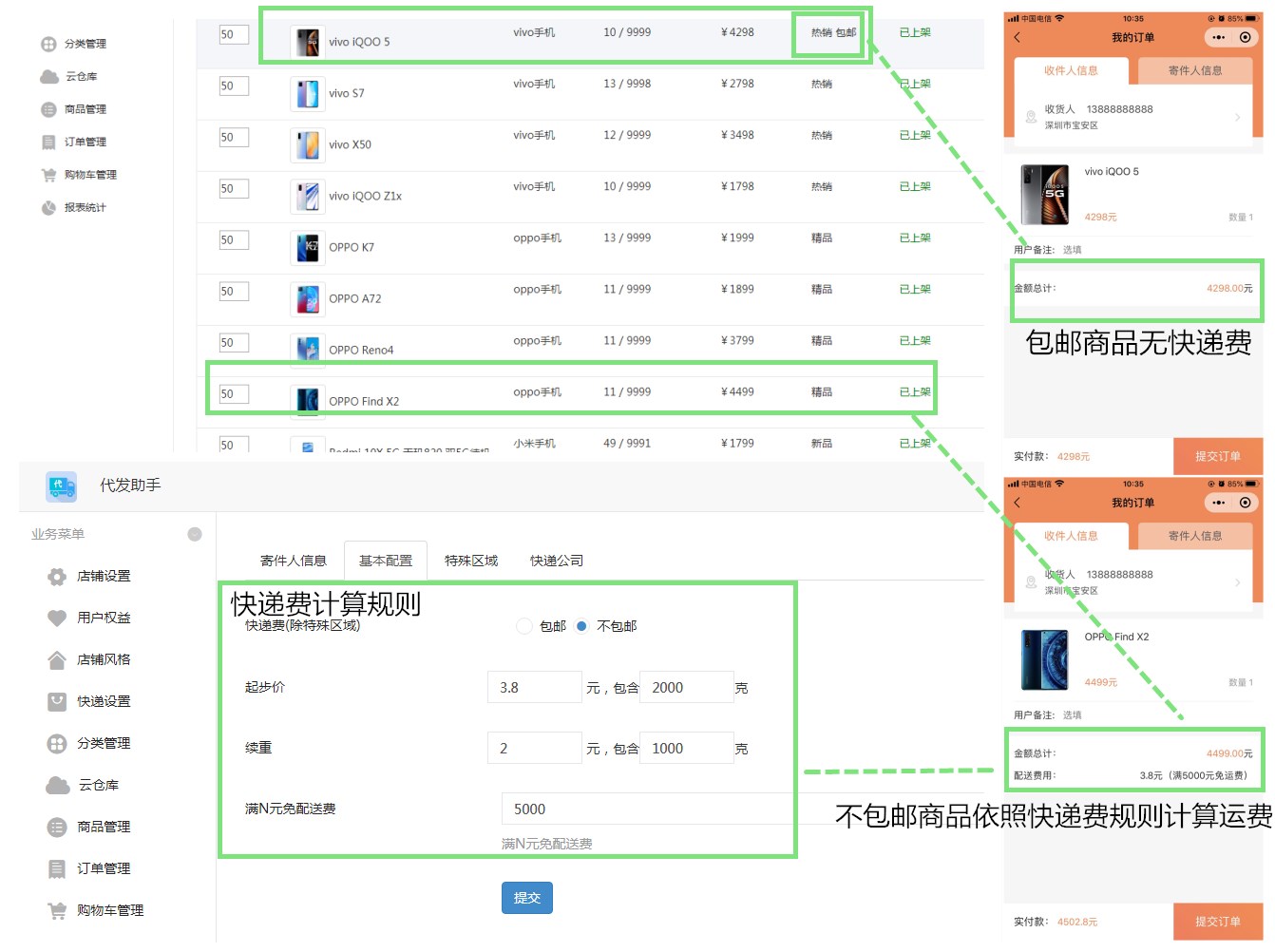 快递费配置效果.jpg