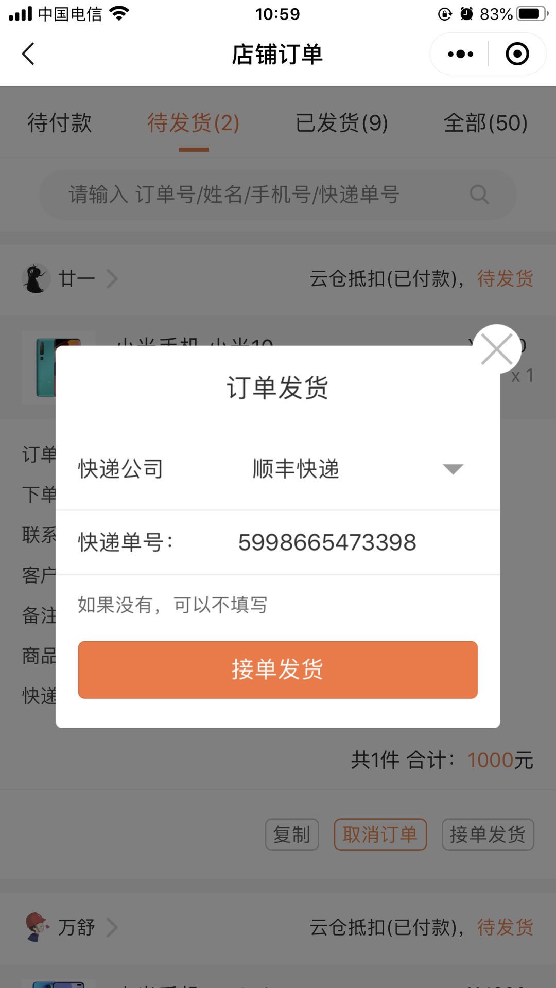接单发货.jpg