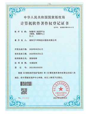 智慧学工校园平台软件著作