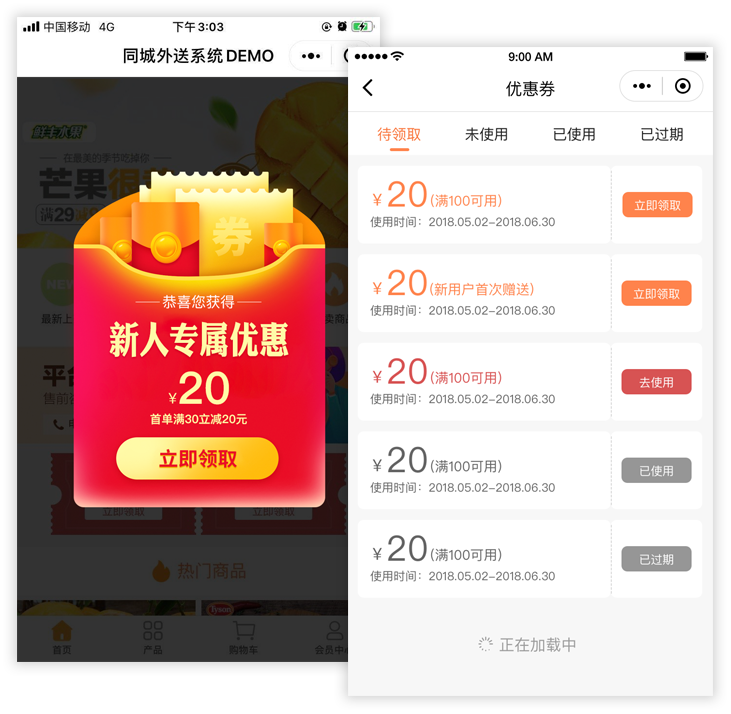 促销系统：设置各个等级店铺优惠券 发放红包优惠券
