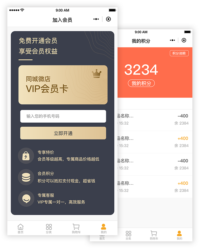 会员系统：会员卡功能 会员等级划分 会员积分 会员专属特价 积分抵扣（自定义）