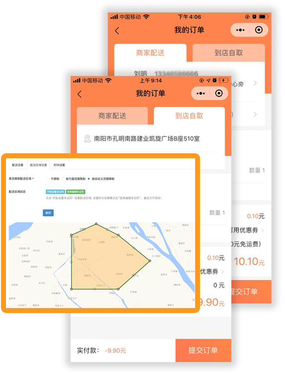 关于配送：是否支持自取　配送费自定义 满N元免配送费　配送区域自定义 配送时间自定义