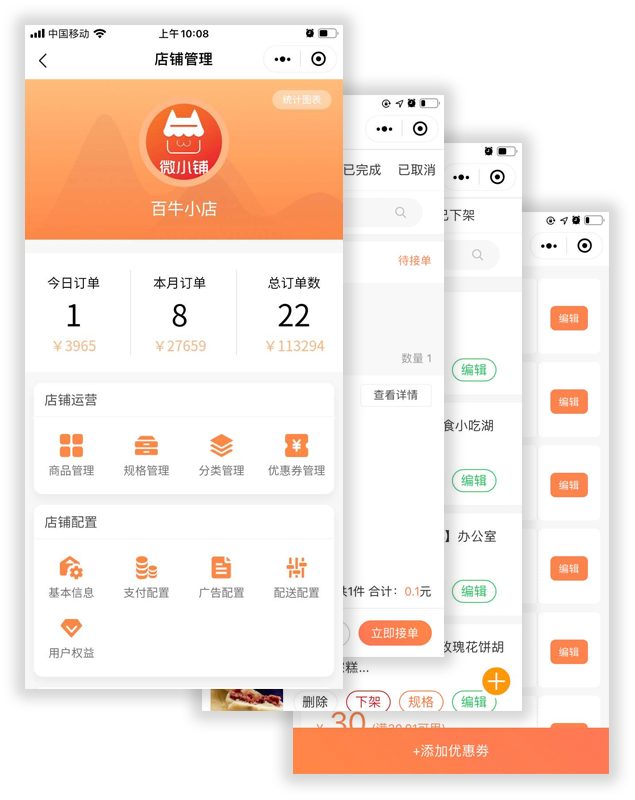 手机后台：商家手机后台，一个手机玩转商城 快速提高工作效率 订单管理　支付管理 订单统计　广告配置 产品发布　产品管理