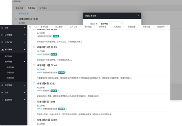 监控教学进度，授课记录可追溯