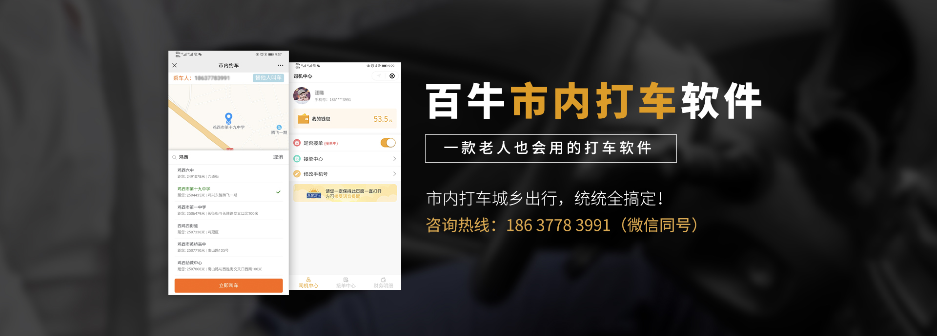 约车banner